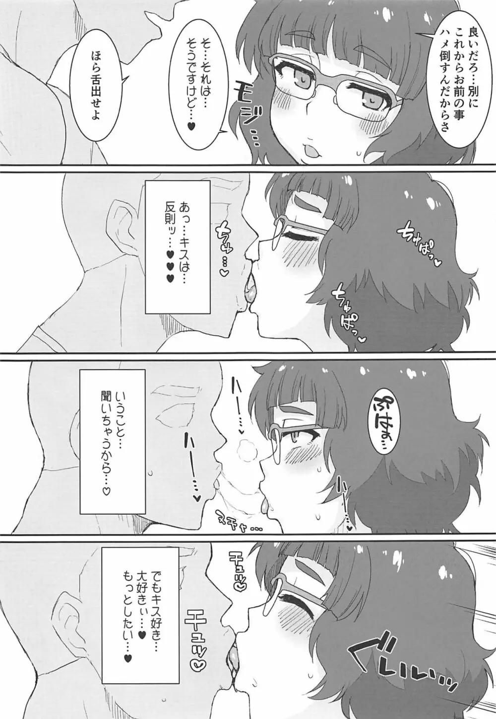 オマケのマトメ+ Page.6