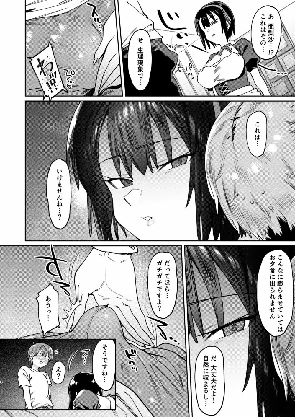 ボクんちのメイドさん。 Page.5