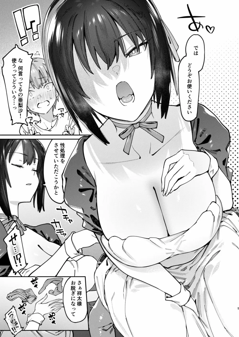 ボクんちのメイドさん。 Page.6