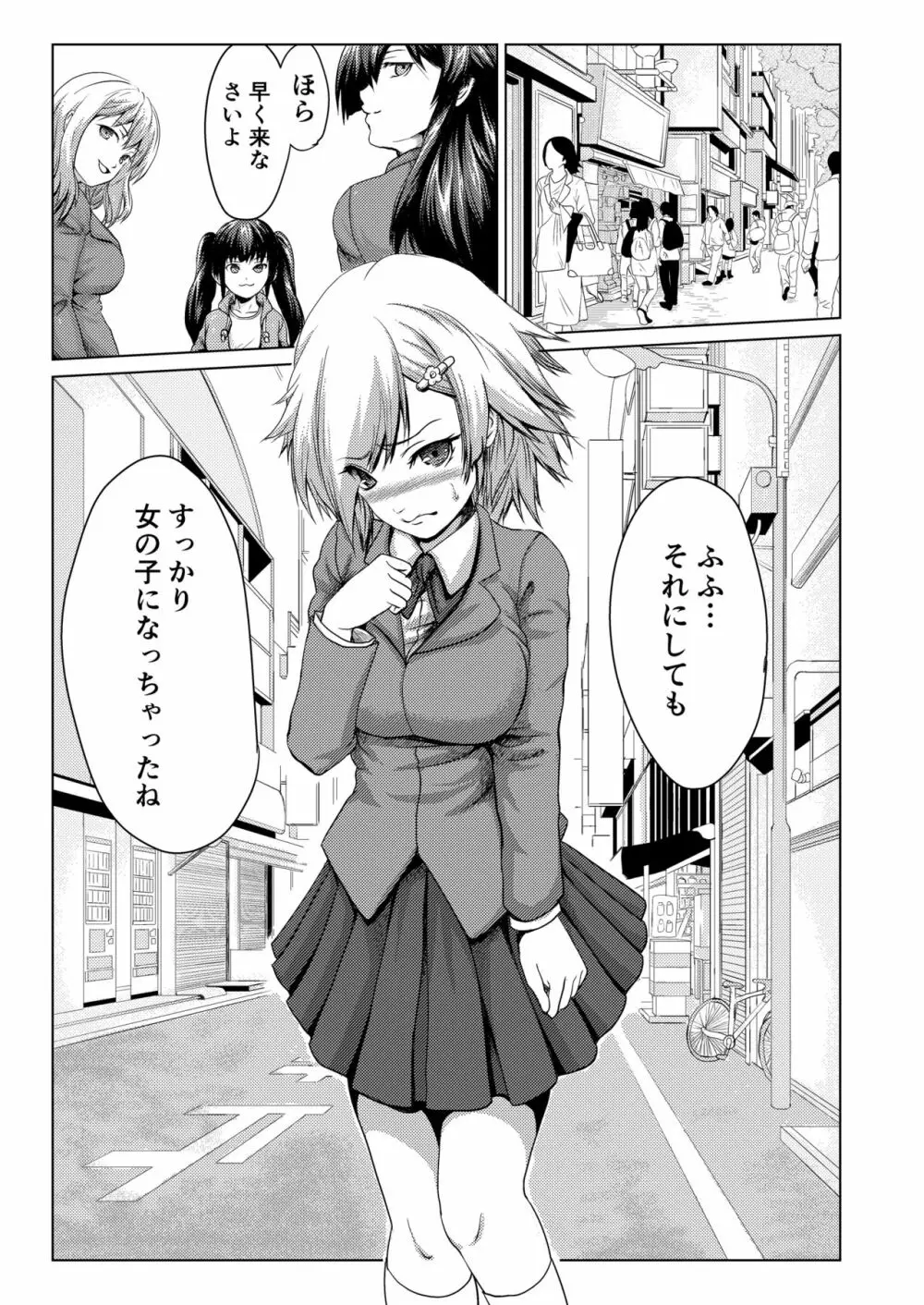 女性化彼氏に復讐しちゃえ! Page.10