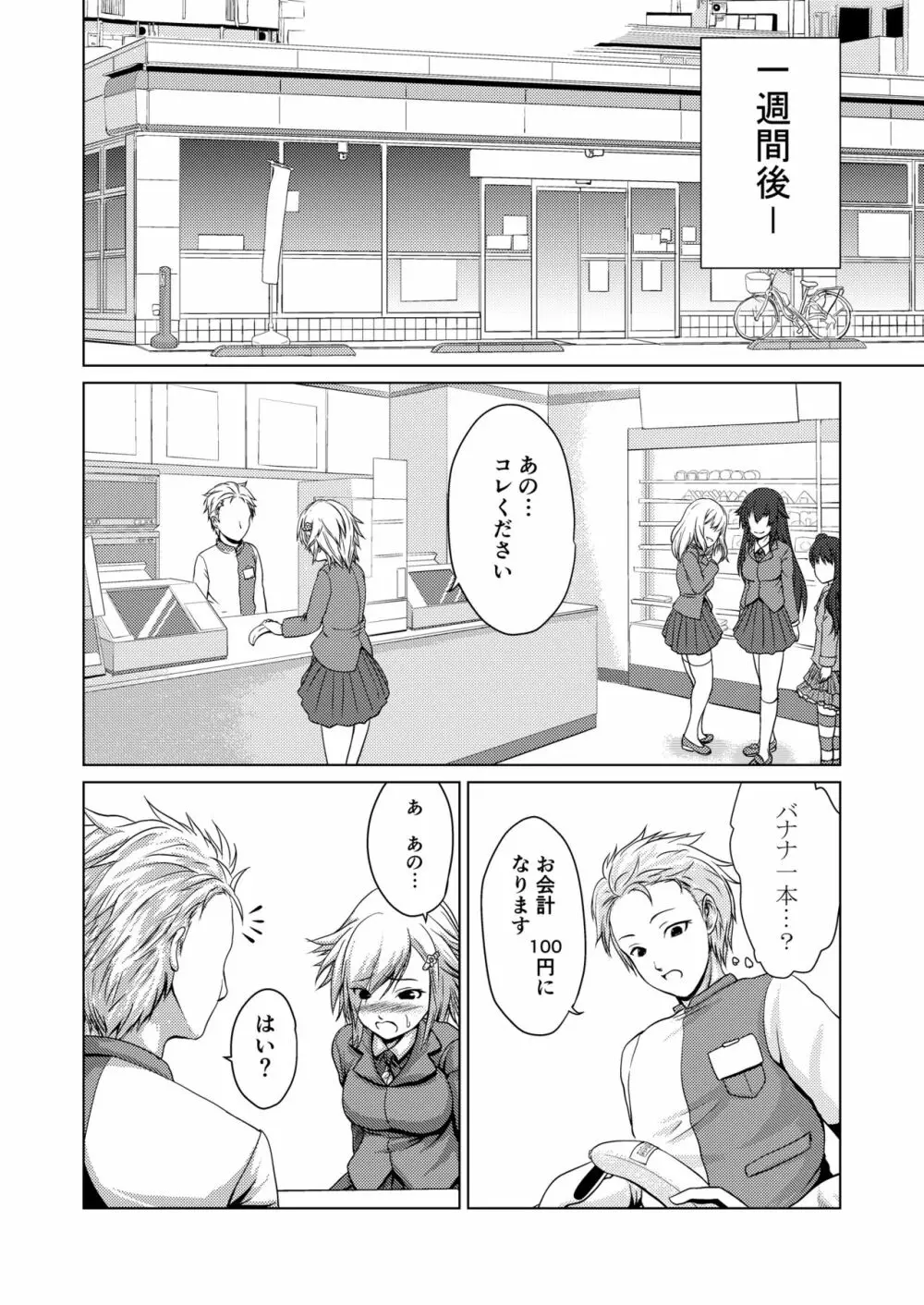 女性化彼氏に復讐しちゃえ! Page.15