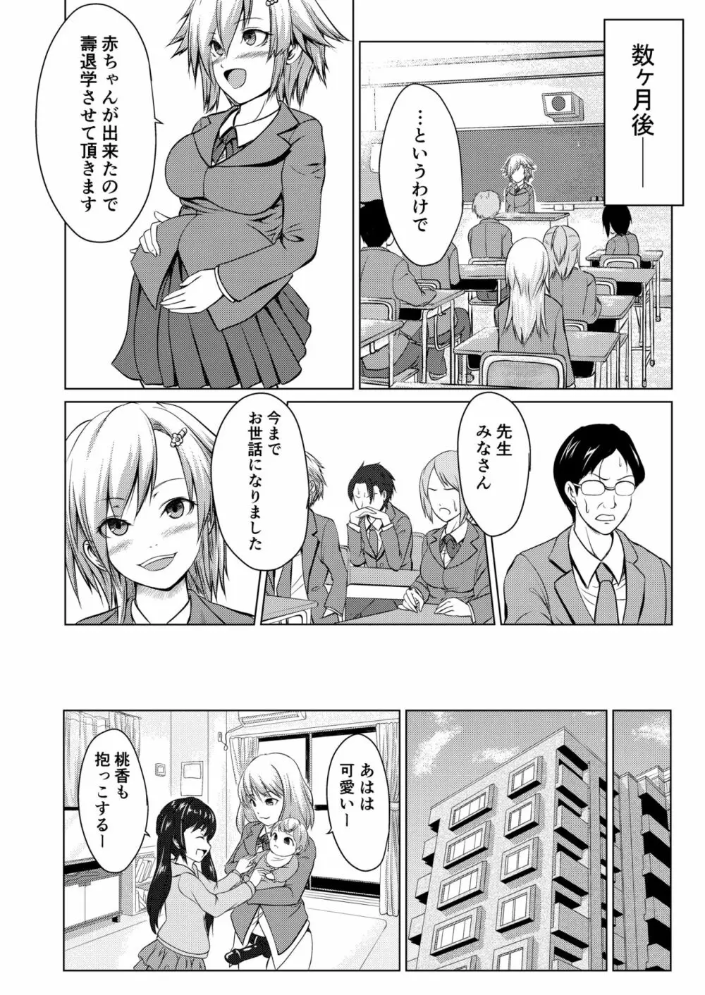 女性化彼氏に復讐しちゃえ! Page.27