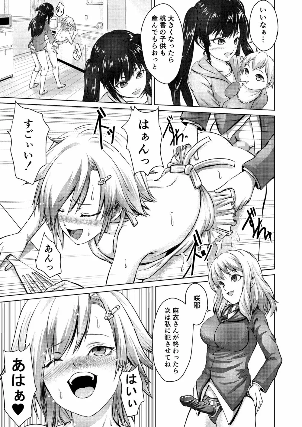 女性化彼氏に復讐しちゃえ! Page.28