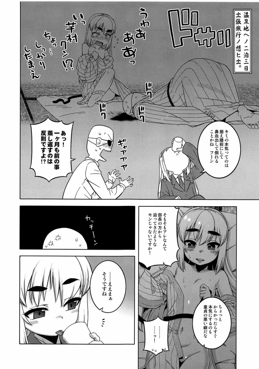 待ちたまえキミッ!? Page.6