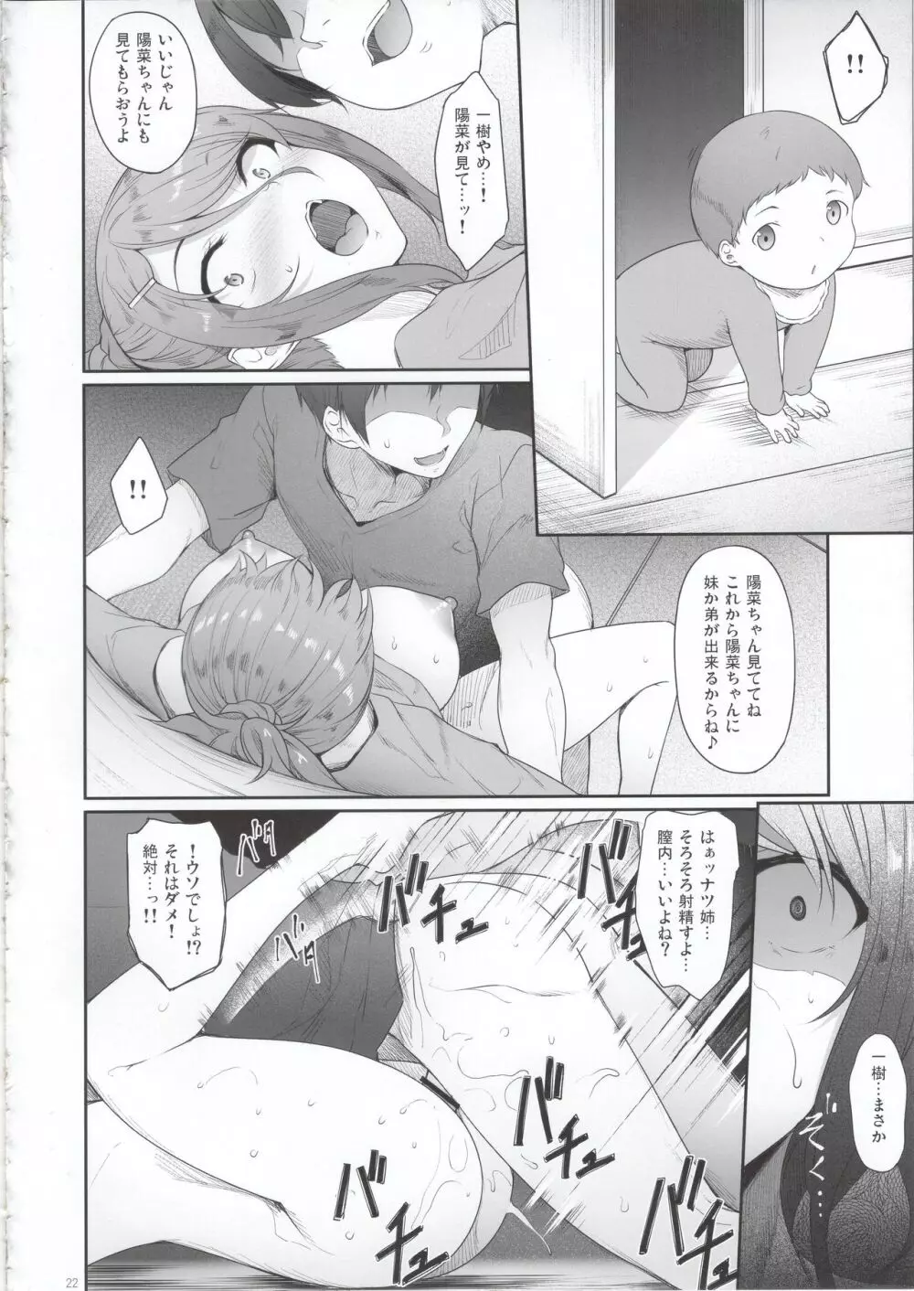 姉を寝取った日 Page.21