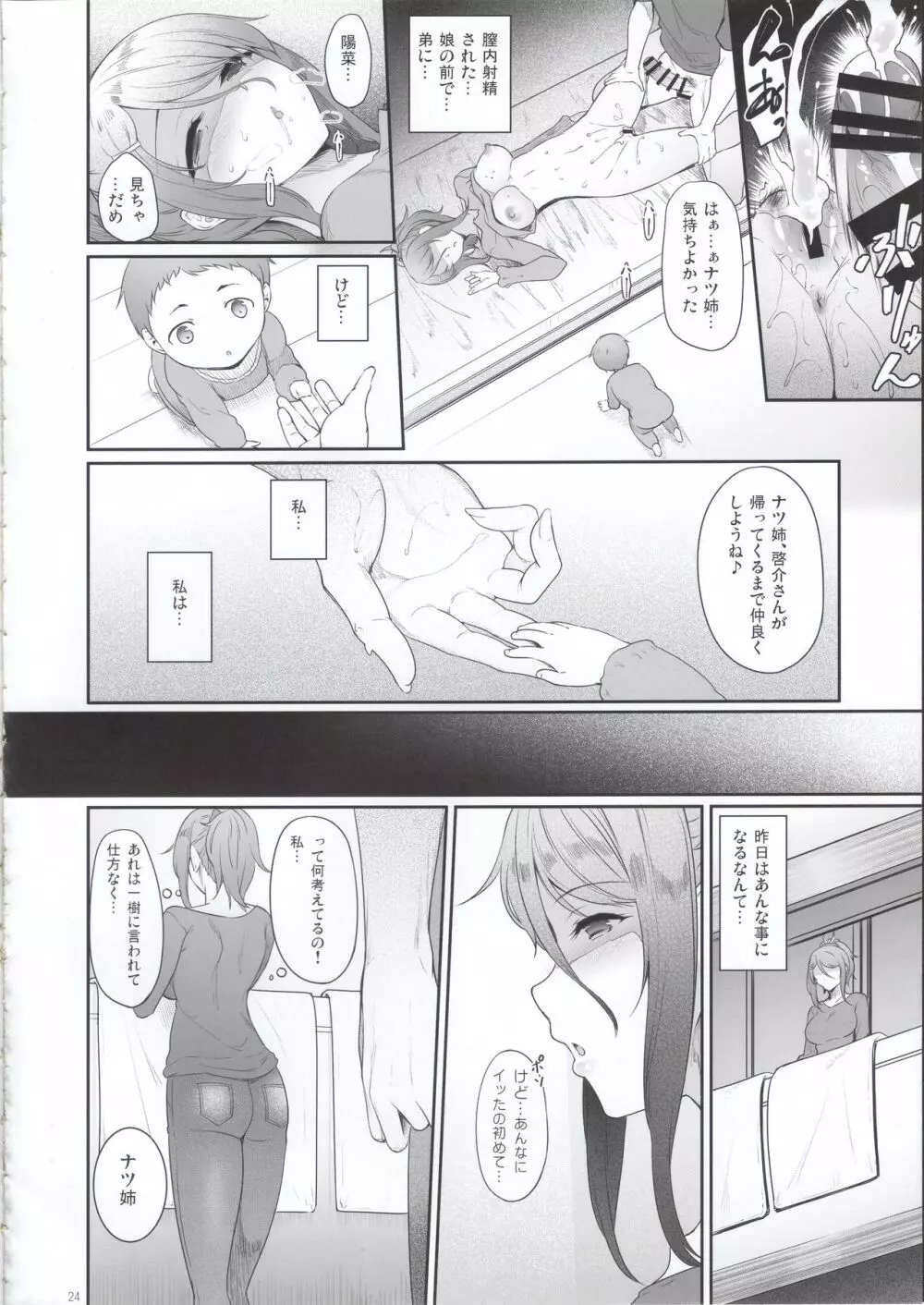 姉を寝取った日 Page.23