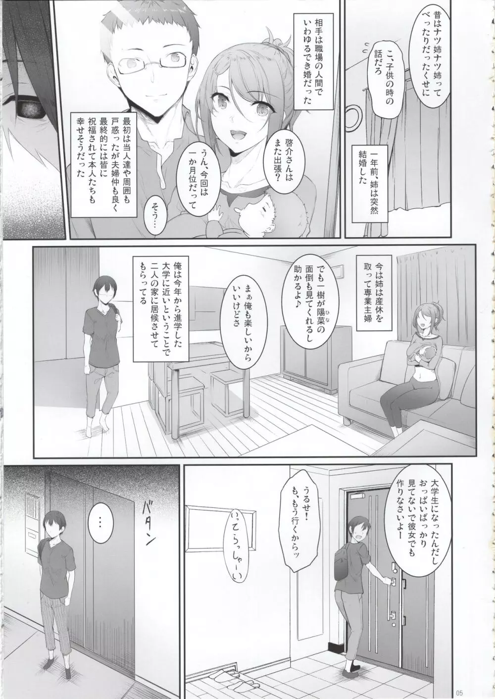 姉を寝取った日 Page.4