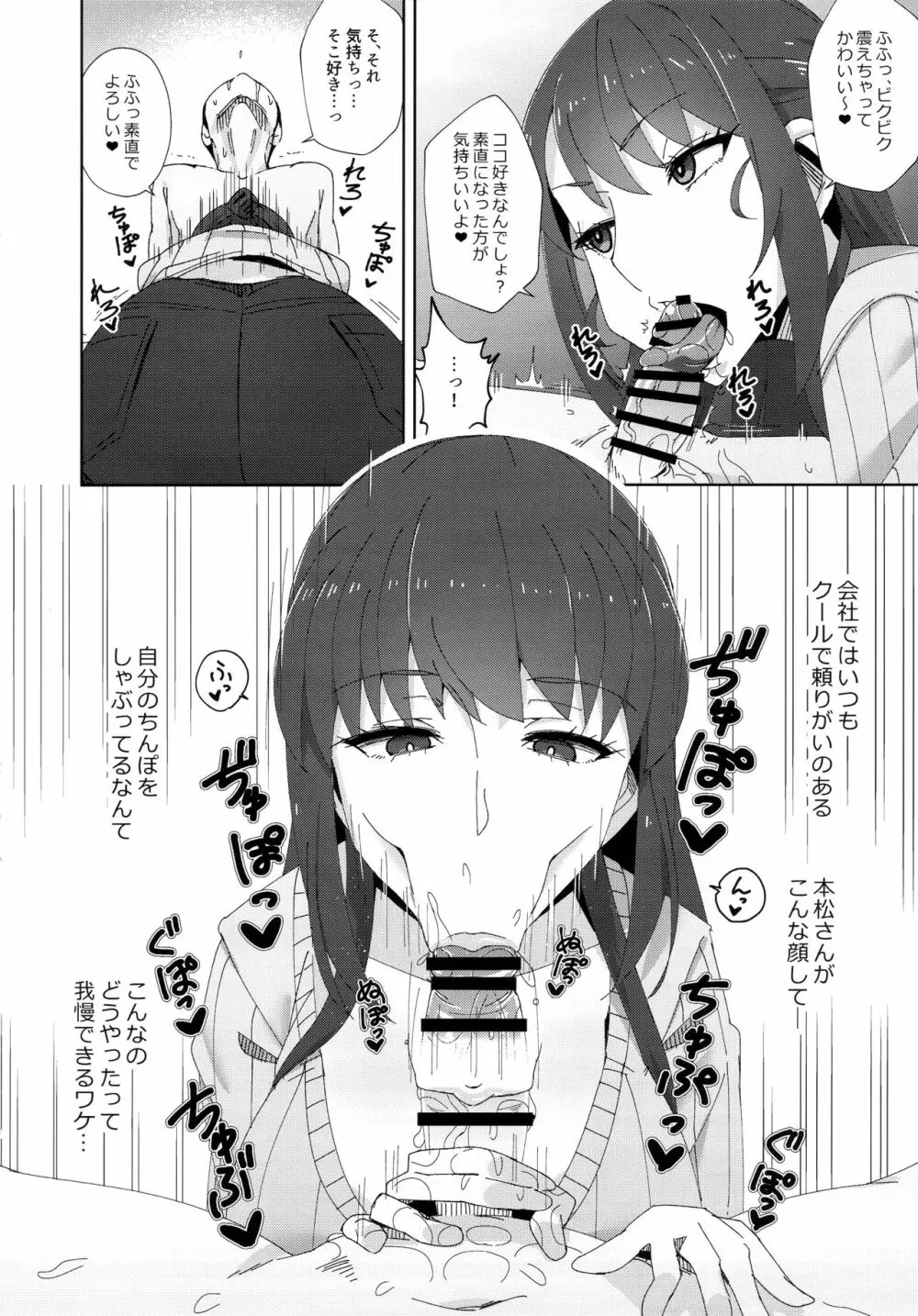 執拗に今の彼女と別れさせようとしてくる先輩 28 Page.11