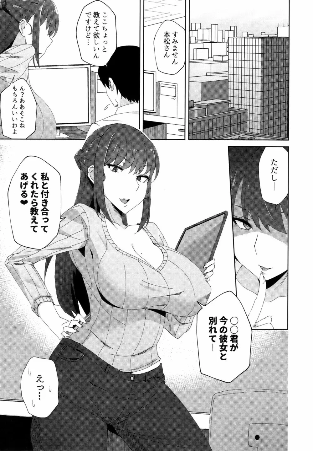 執拗に今の彼女と別れさせようとしてくる先輩 28 Page.4