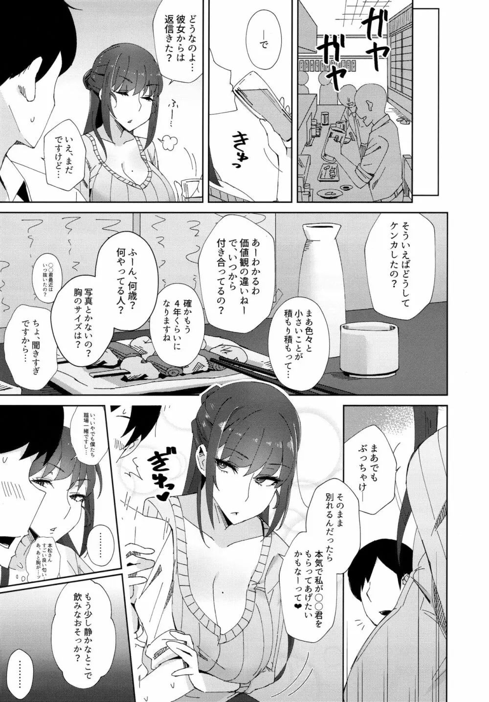 執拗に今の彼女と別れさせようとしてくる先輩 28 Page.6