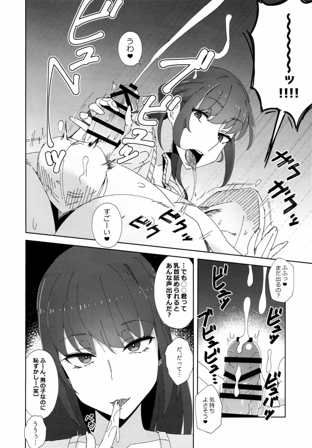 執拗に今の彼女と別れさせようとしてくる先輩 28 Page.9