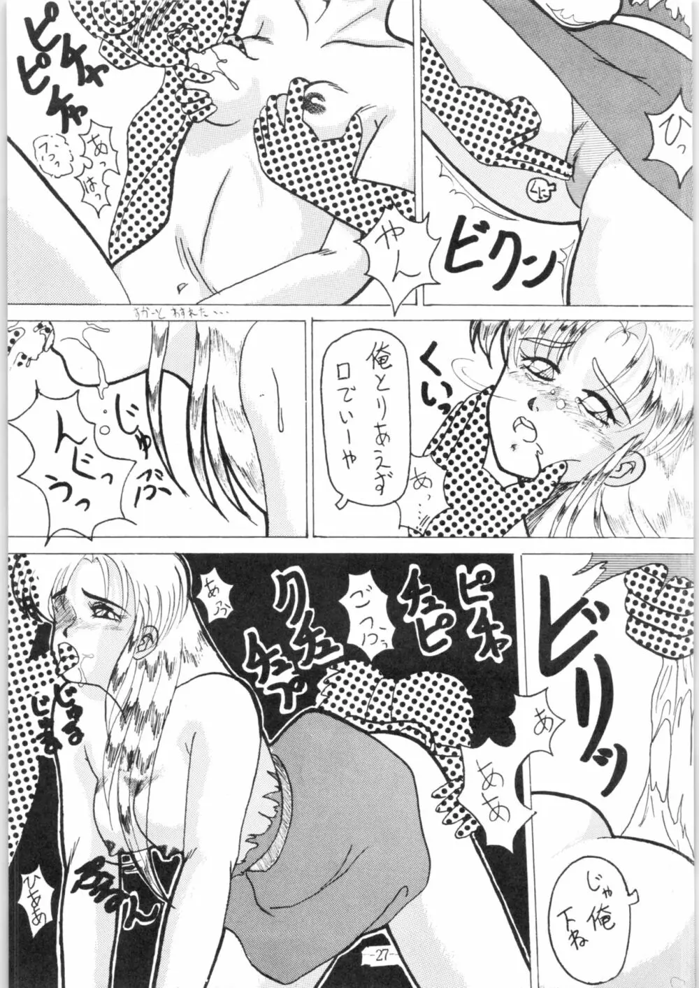 続Nan・Demo-R 改 Page.27