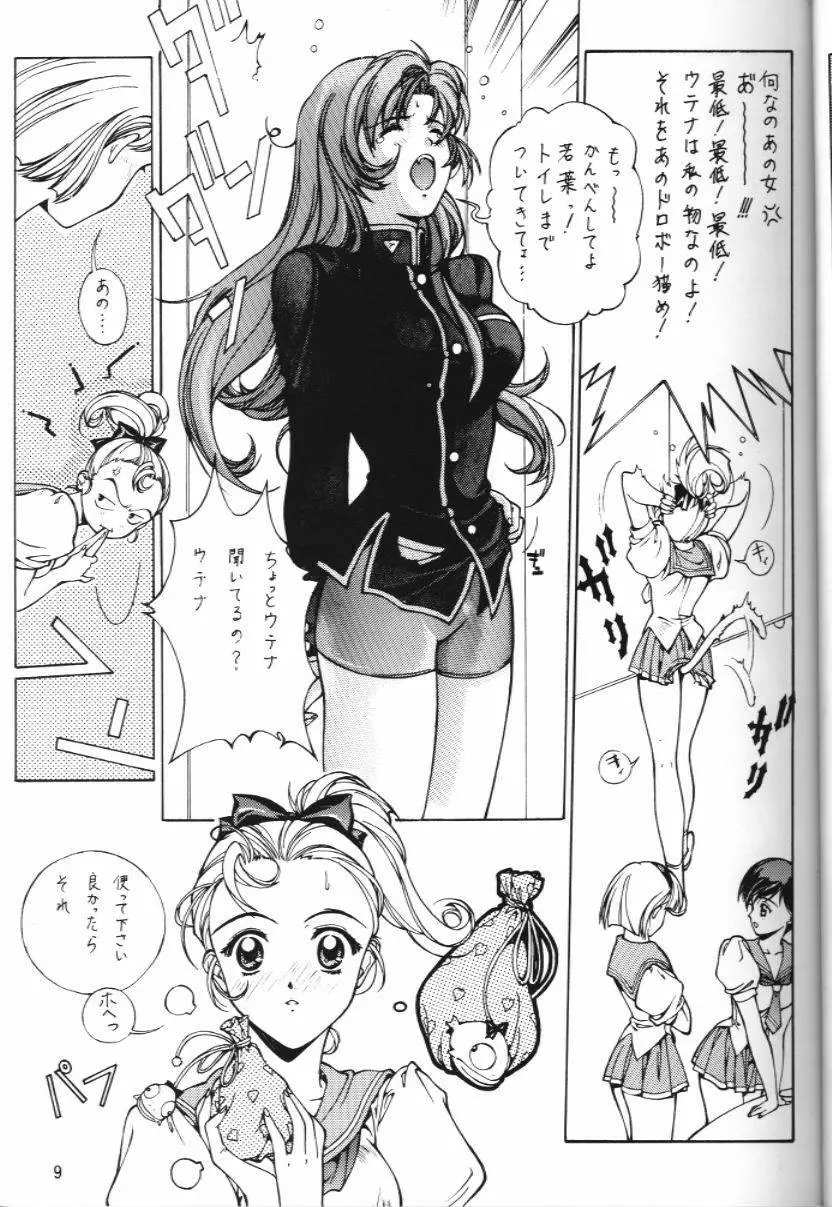 私のカレは女の子 19970817 Page.10