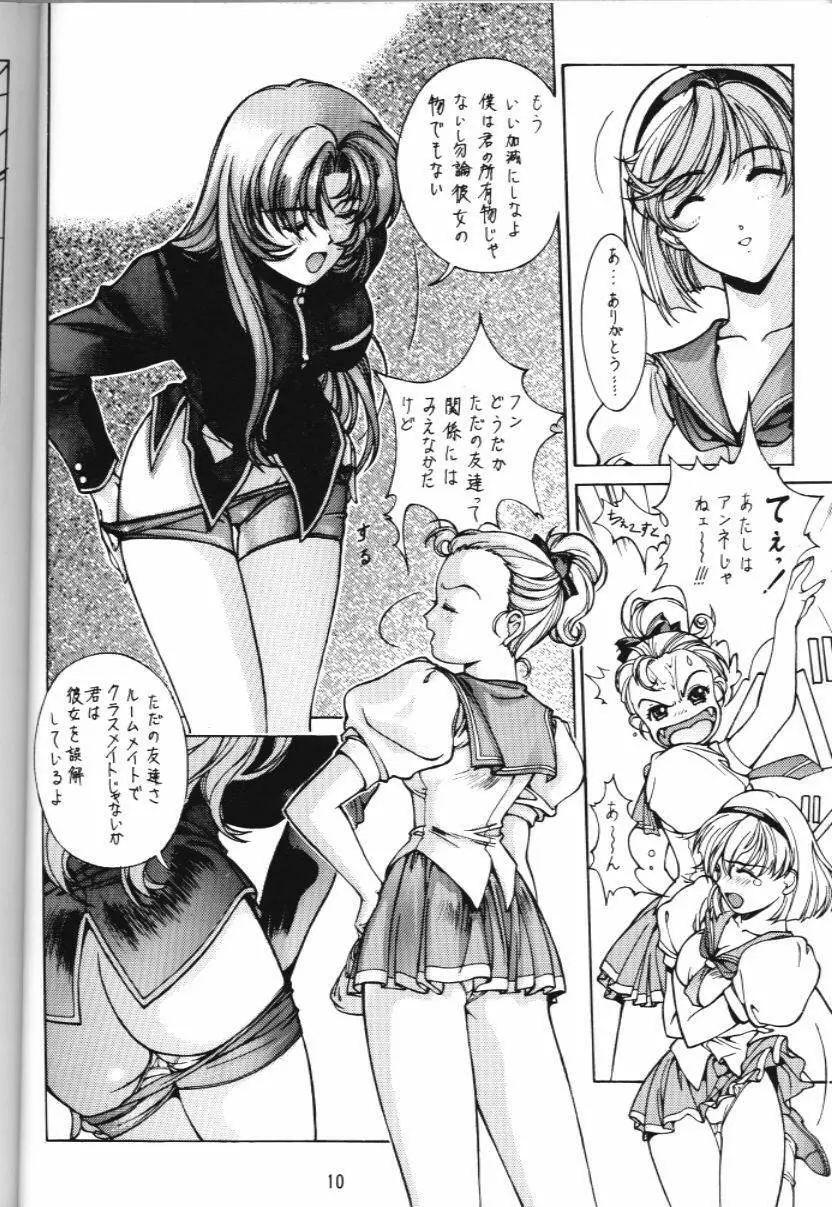 私のカレは女の子 19970817 Page.11