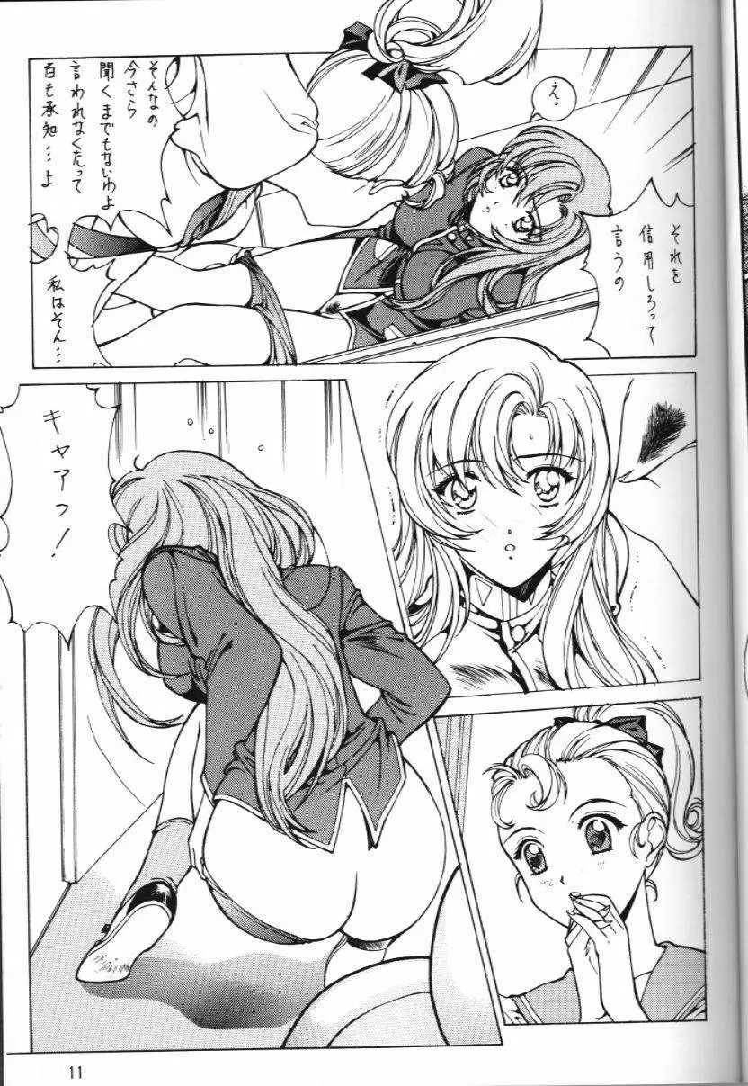 私のカレは女の子 19970817 Page.12