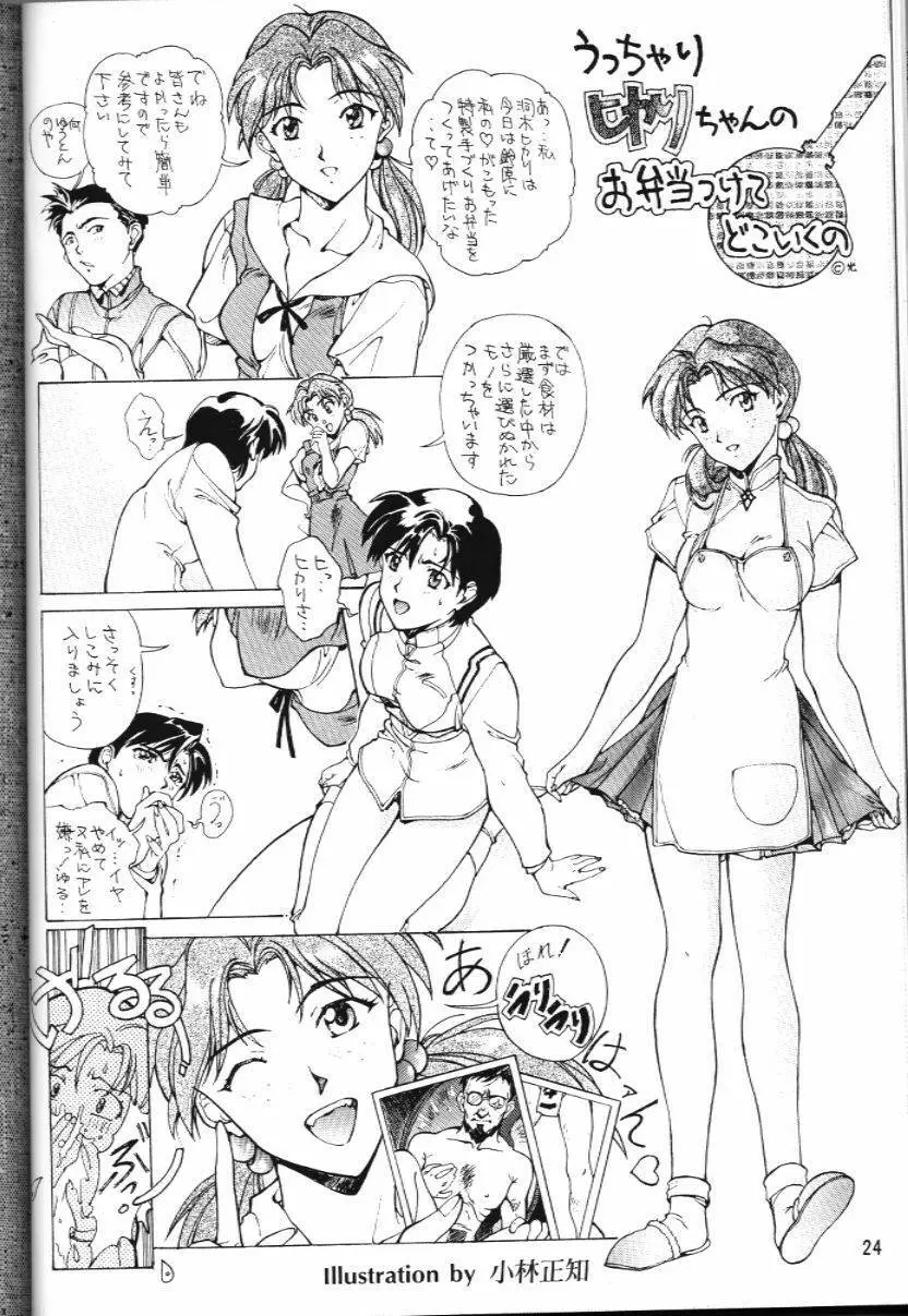 私のカレは女の子 19970817 Page.25