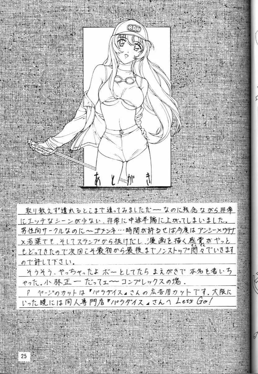 私のカレは女の子 19970817 Page.26