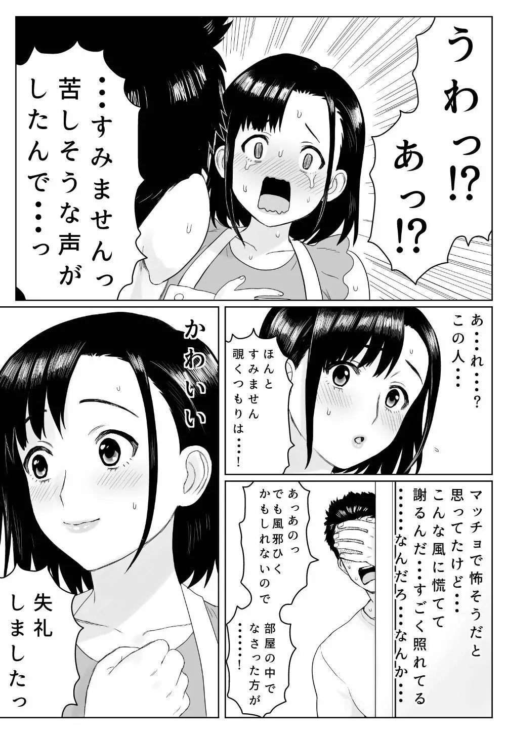 ある日ベランダで Page.11