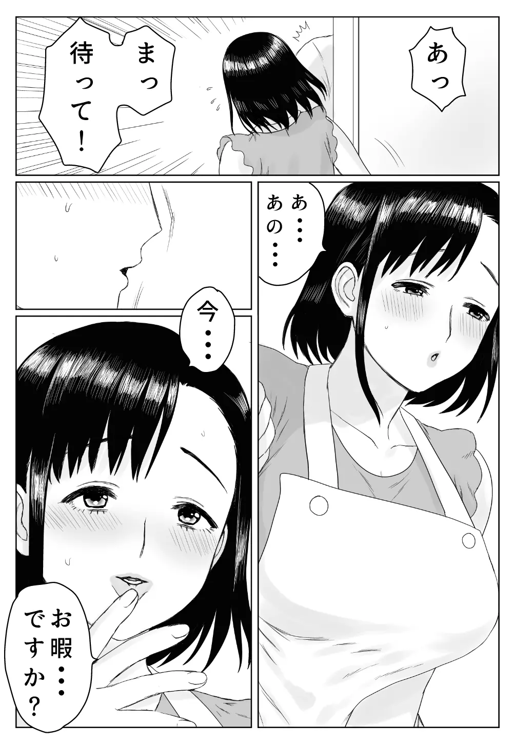 ある日ベランダで Page.12