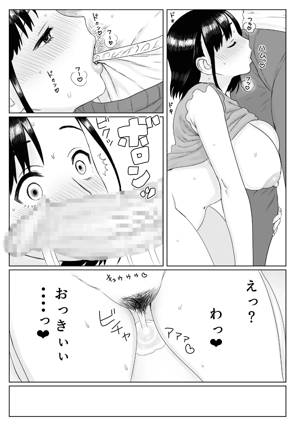 ある日ベランダで Page.15