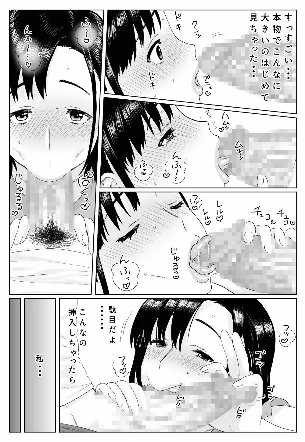 ある日ベランダで Page.16