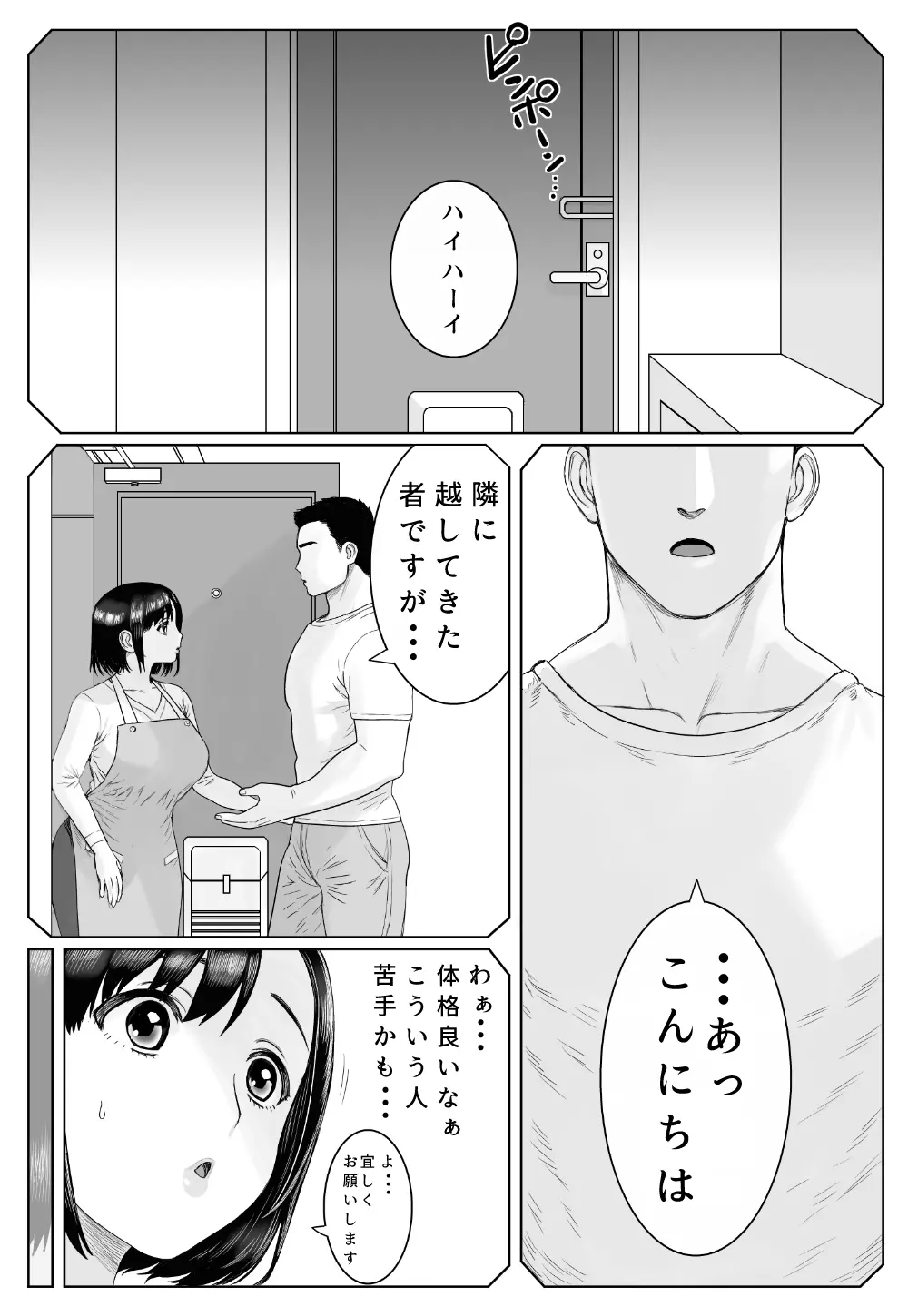 ある日ベランダで Page.31