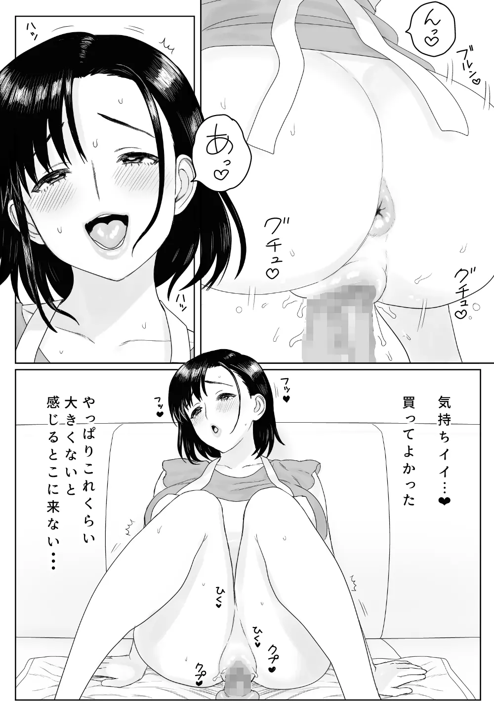 ある日ベランダで Page.34