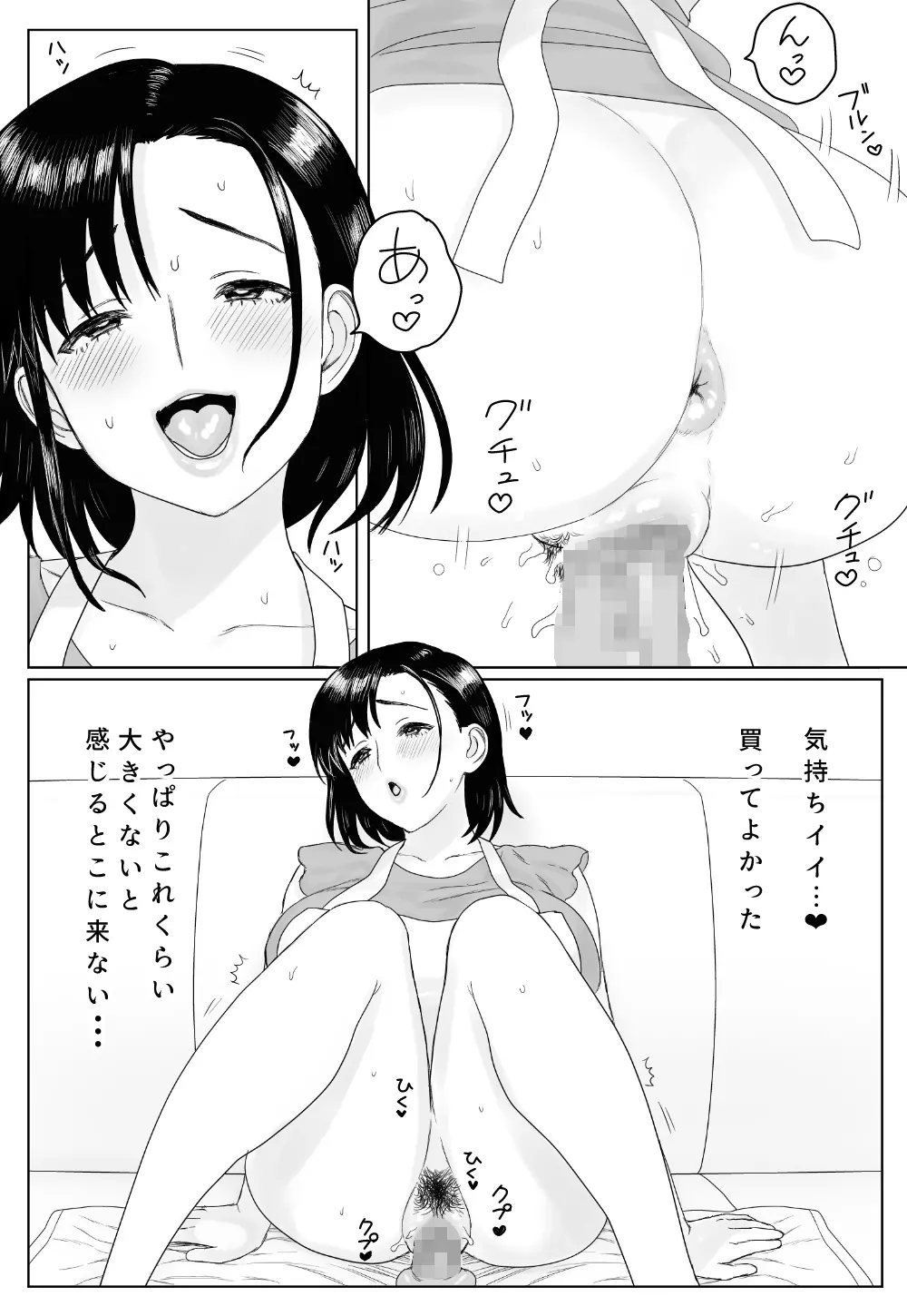 ある日ベランダで Page.5