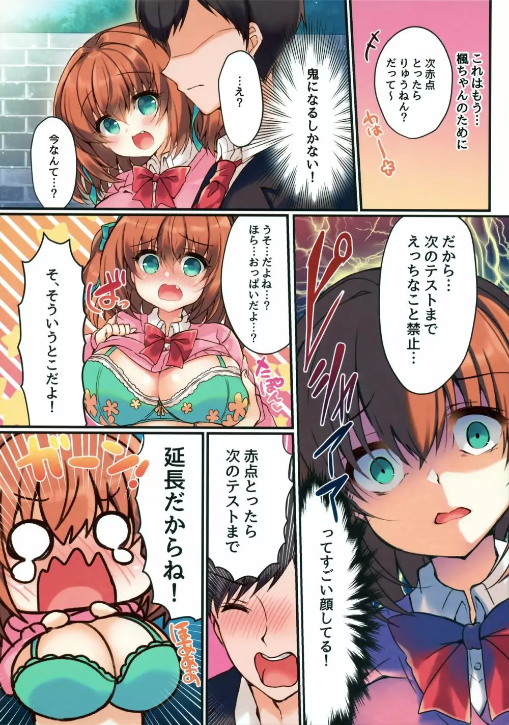 性欲激つよ彼女におあずけえっちした結果 Page.7