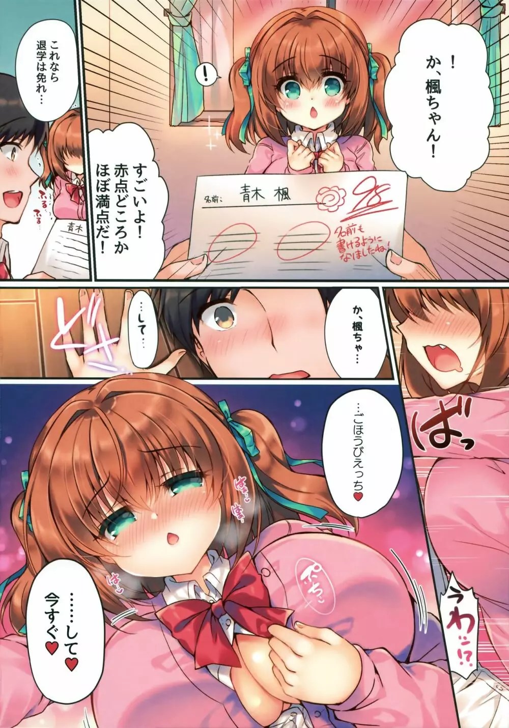 性欲激つよ彼女におあずけえっちした結果 Page.9