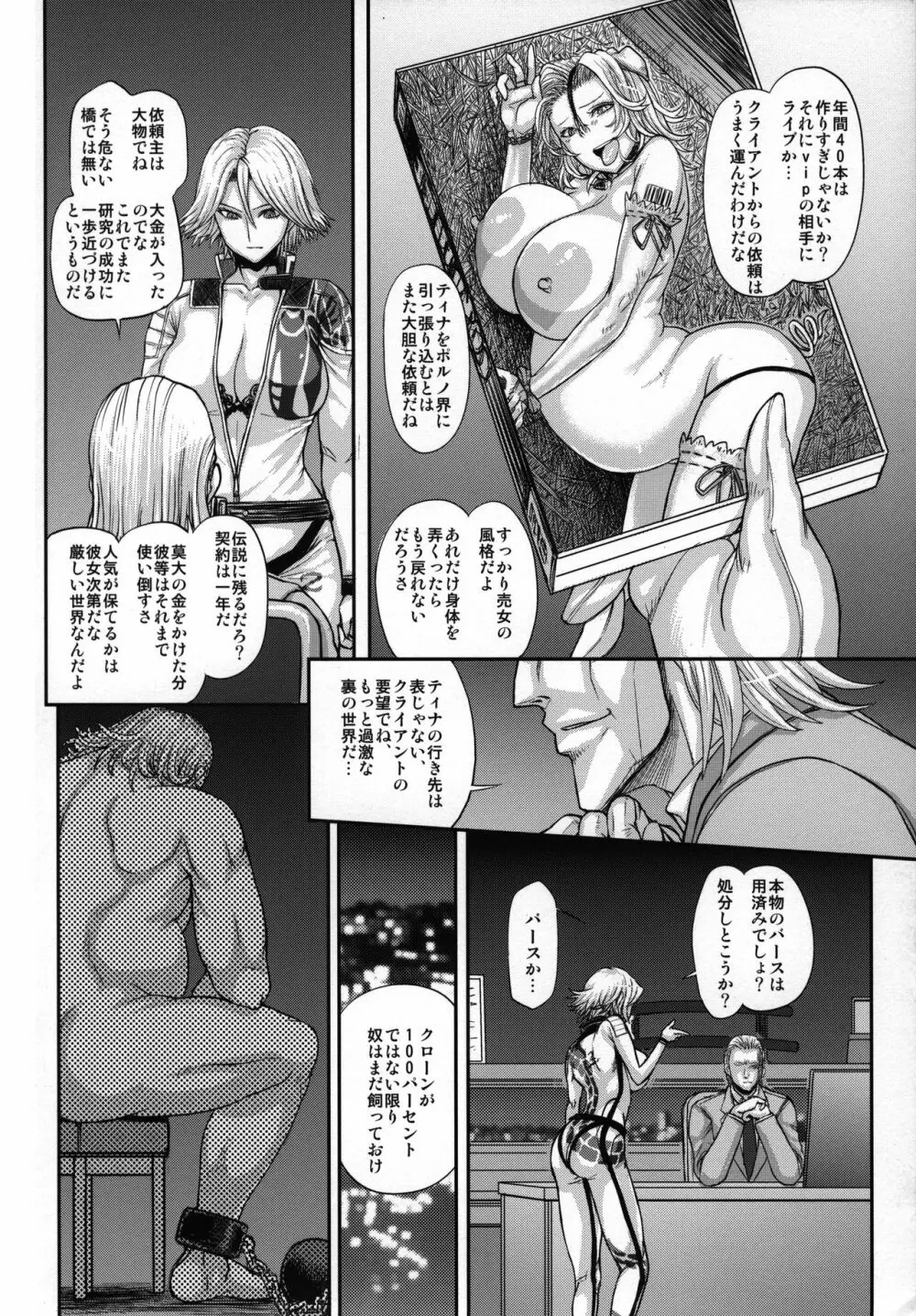 DOA DOA HARD CORE Page.31