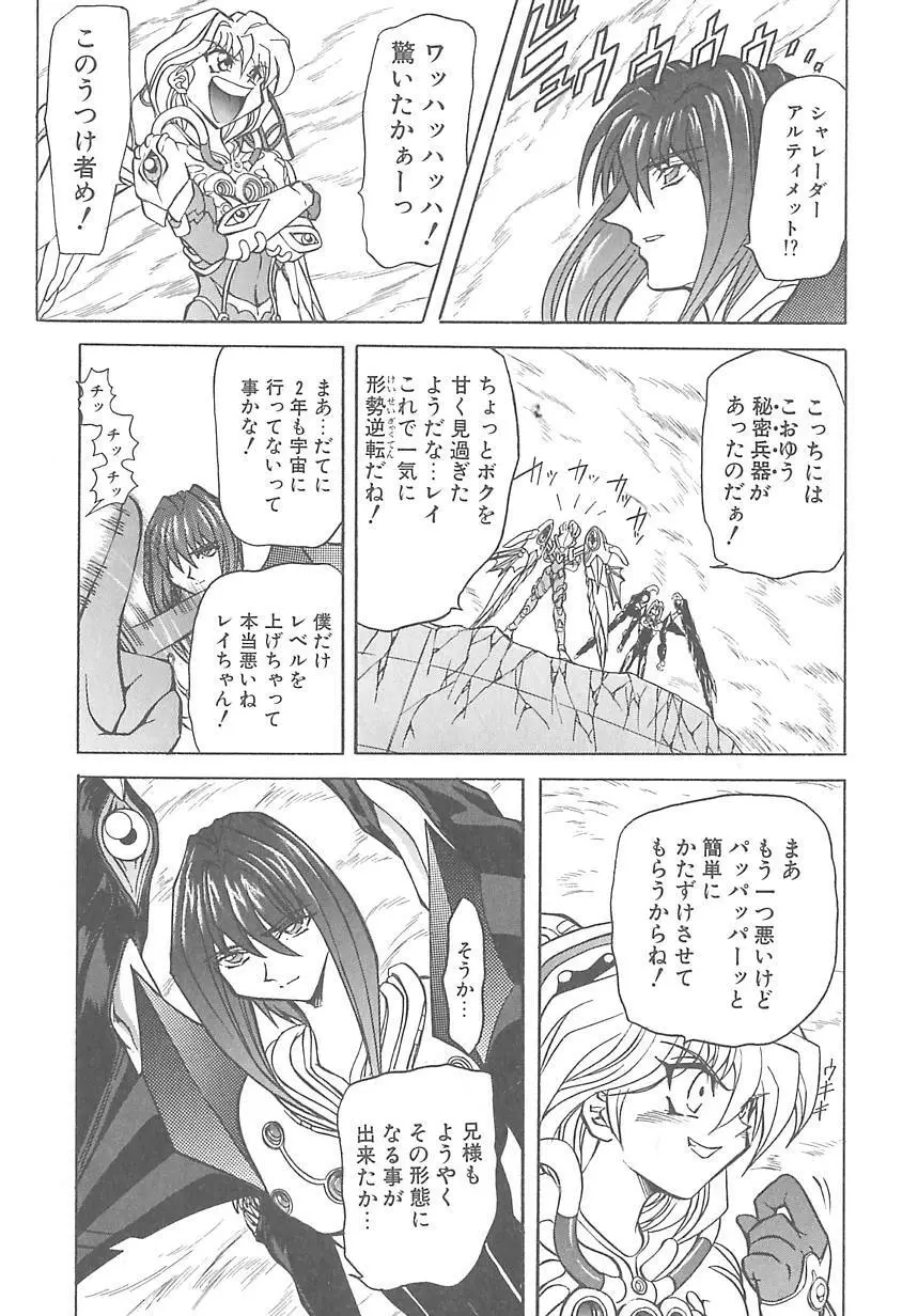 シャレーダー <サード> Page.42