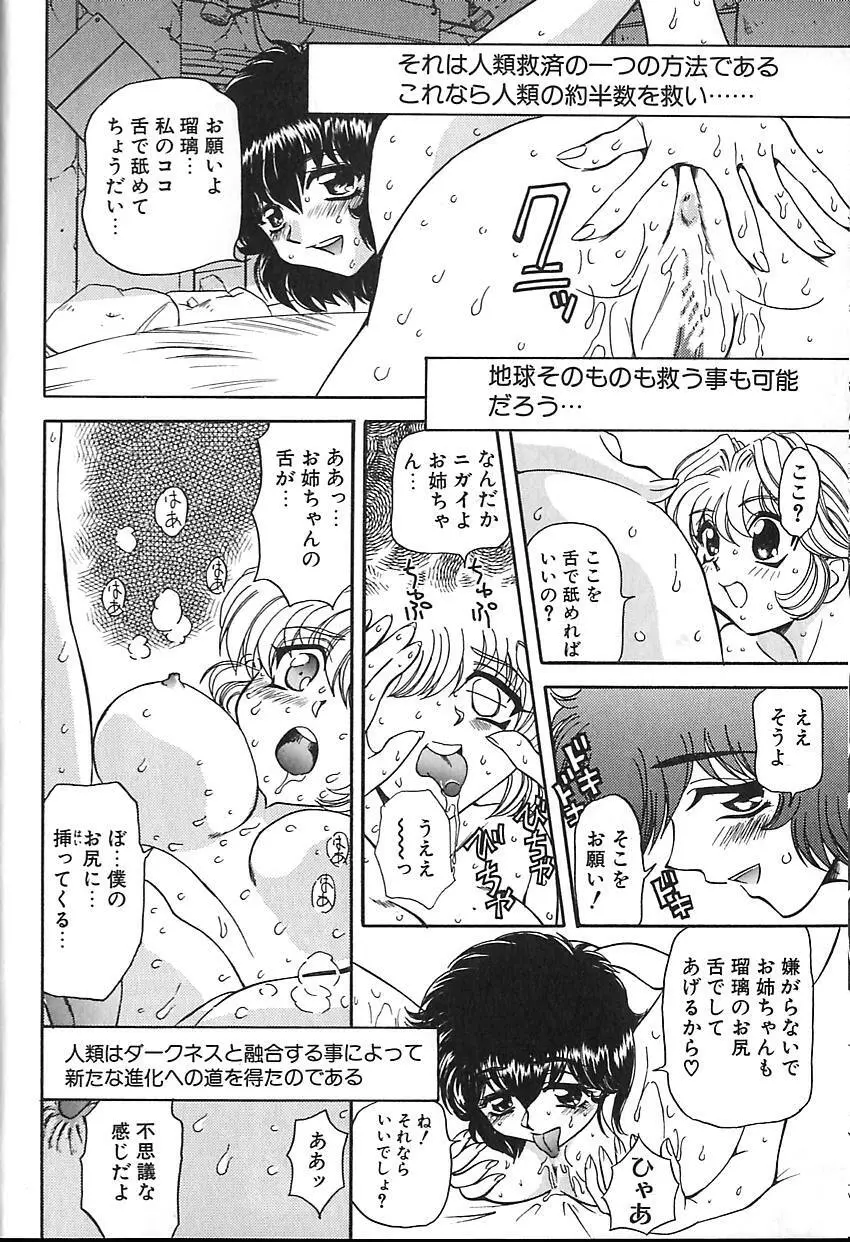 シャレーダー <サード> Page.92