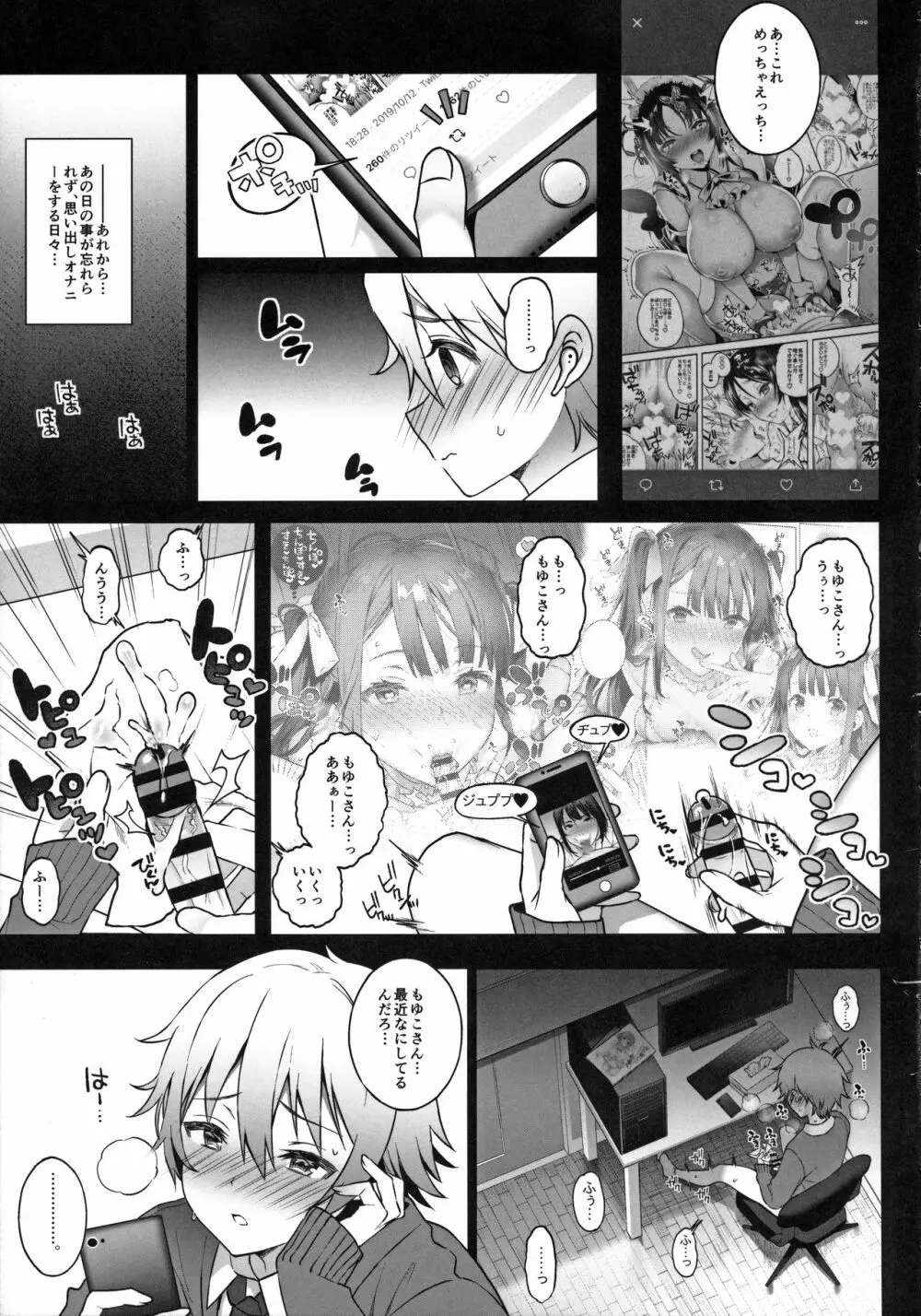 オフパコお姉さんは我慢ができない2 Page.5