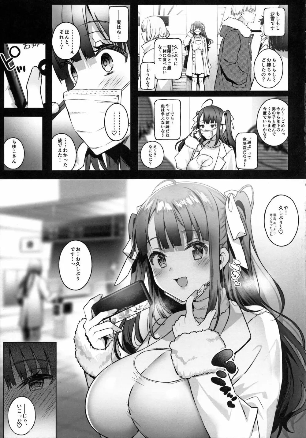 オフパコお姉さんは我慢ができない2 Page.7