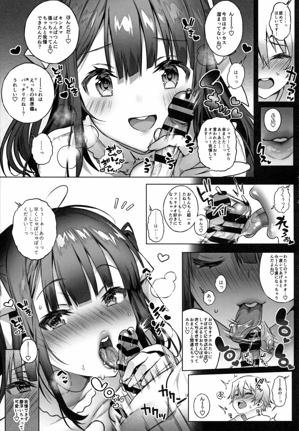 オフパコお姉さんは我慢ができない2 Page.9