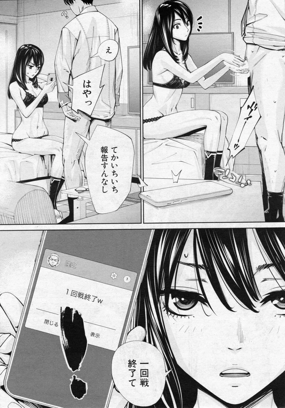 [世徒ゆうき] 千歳 -chitose- 第三話 (COMIC 夢幻転生 2020年3月号) Page.10