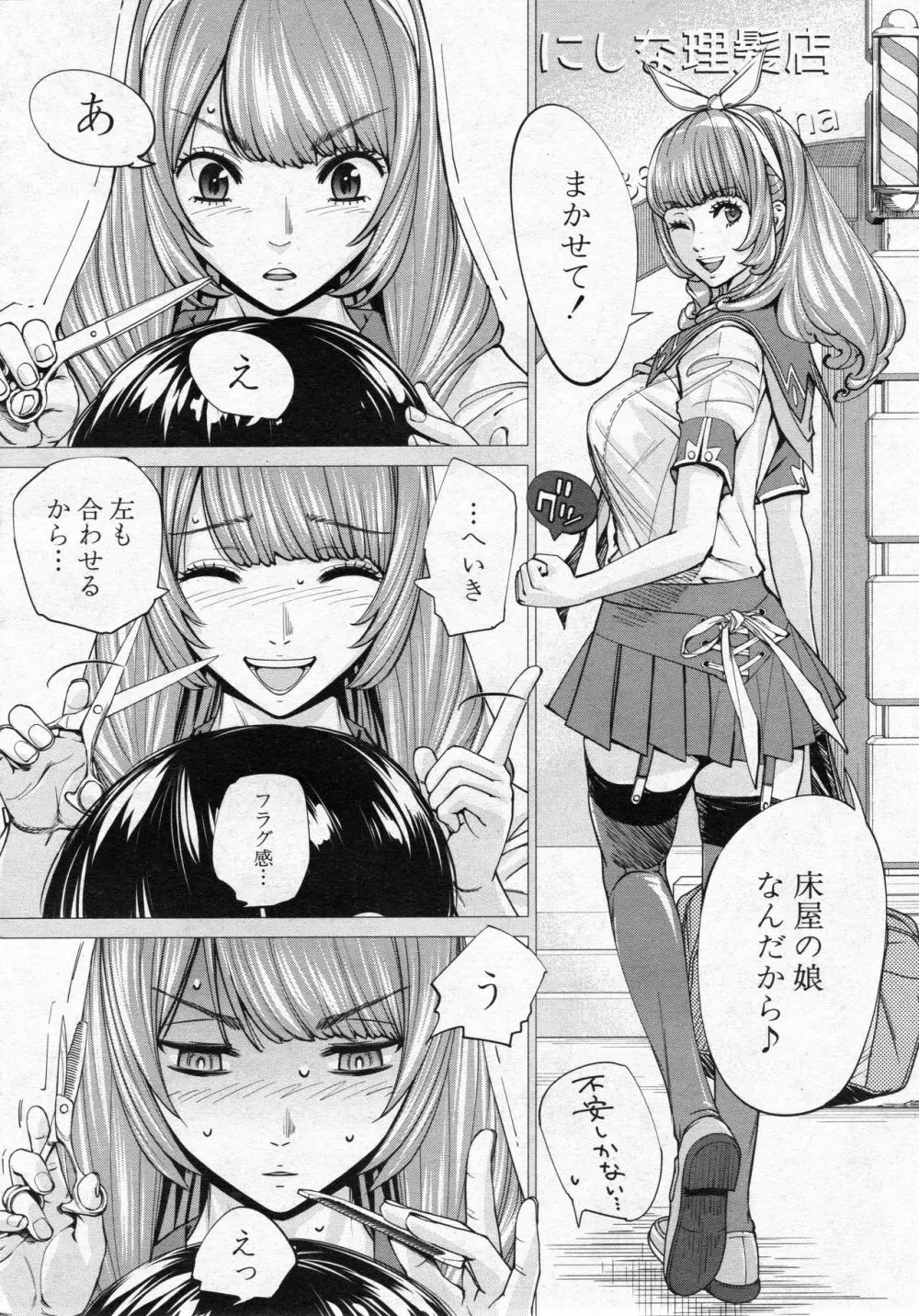 [世徒ゆうき] 千歳 -chitose- 第三話 (COMIC 夢幻転生 2020年3月号) Page.12