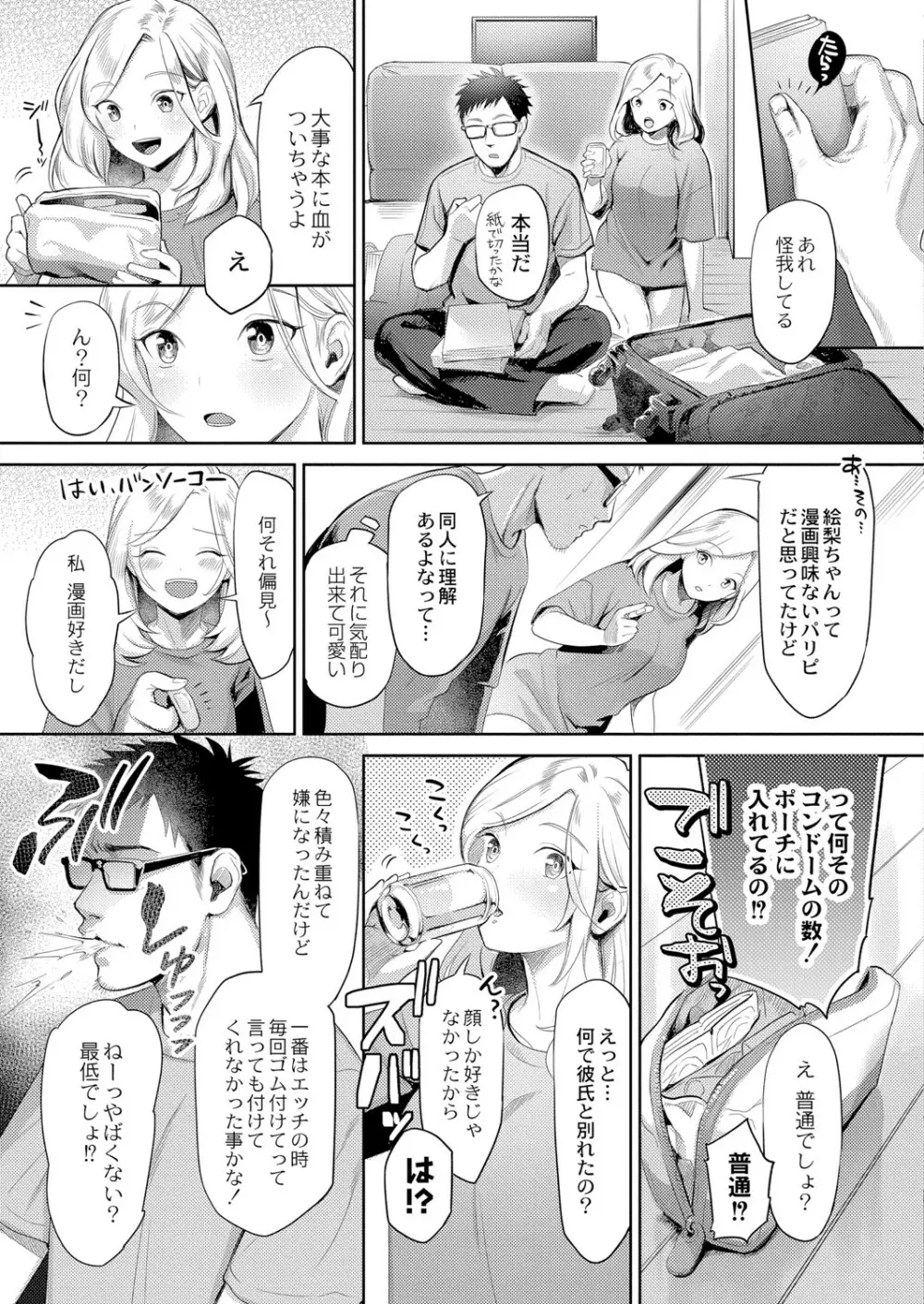 コミックリブート Vol.05 Page.88