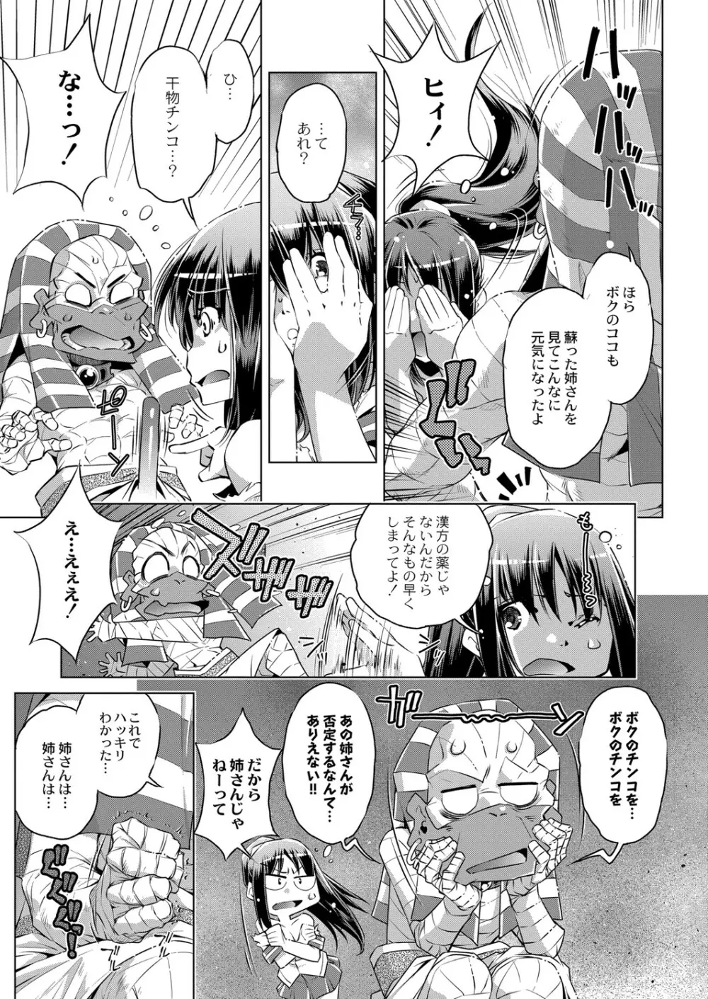 COMIC Reboot Vol. 06 Page.240