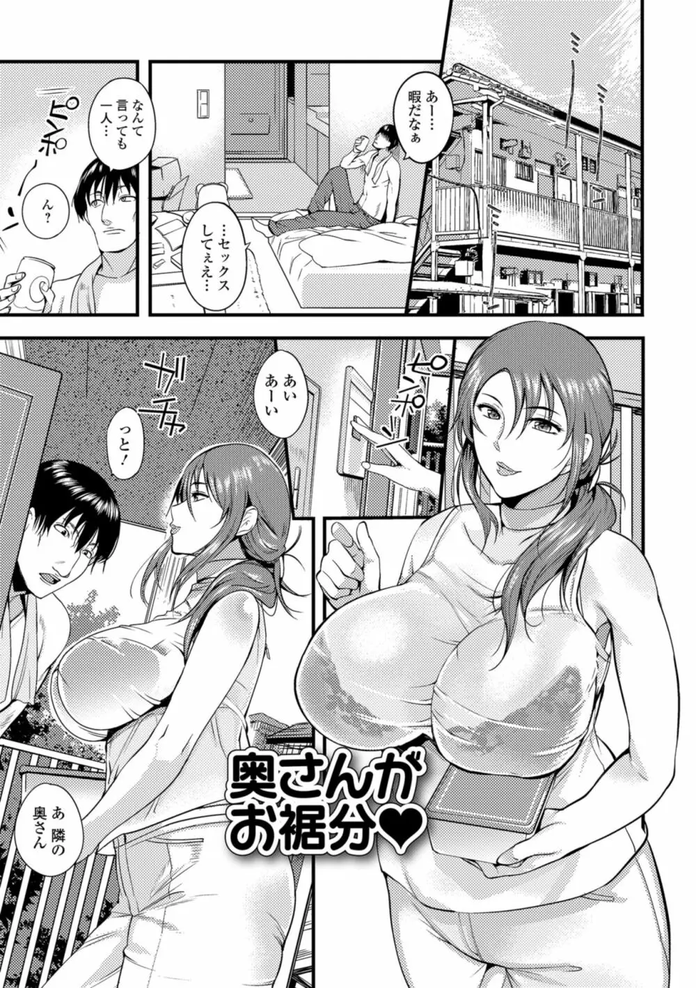 奥さんが知らない快楽 Page.115