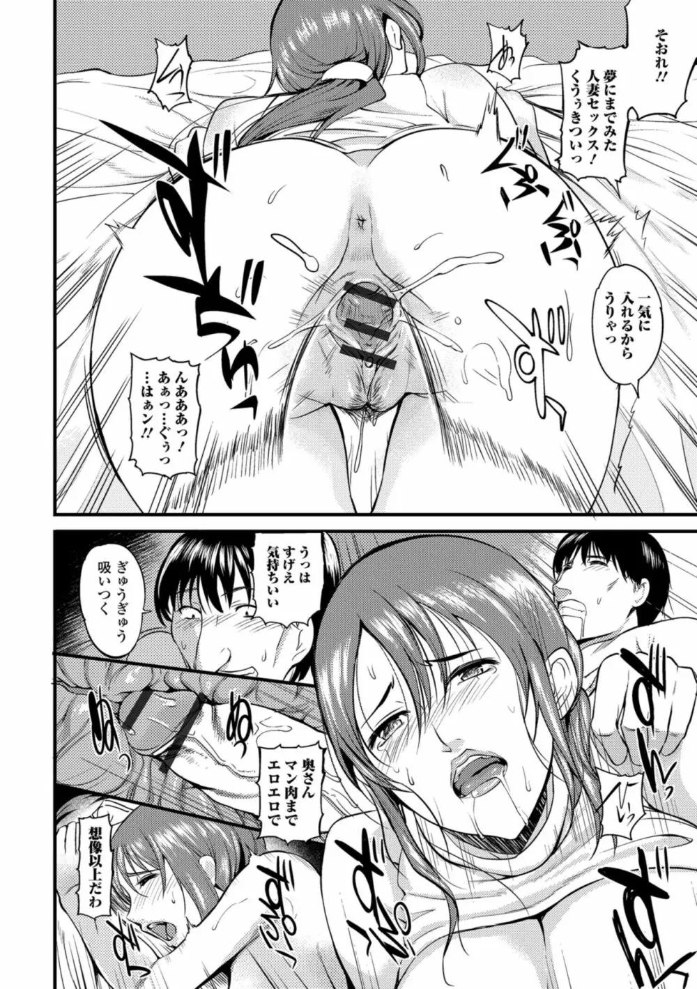 奥さんが知らない快楽 Page.124