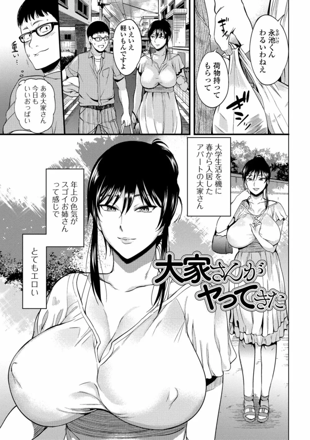 奥さんが知らない快楽 Page.163