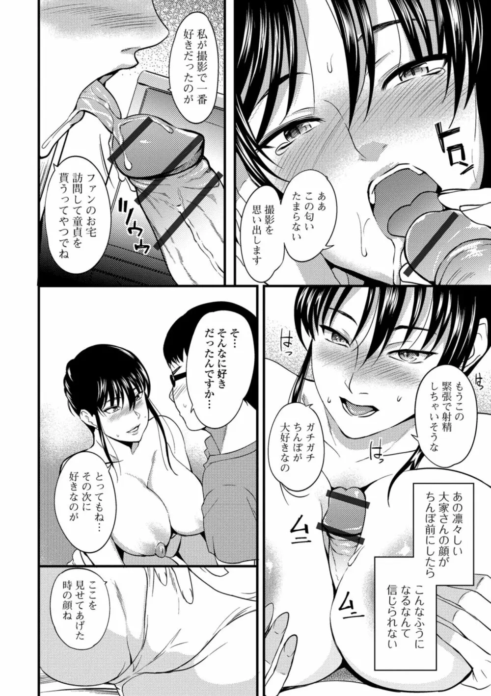 奥さんが知らない快楽 Page.170