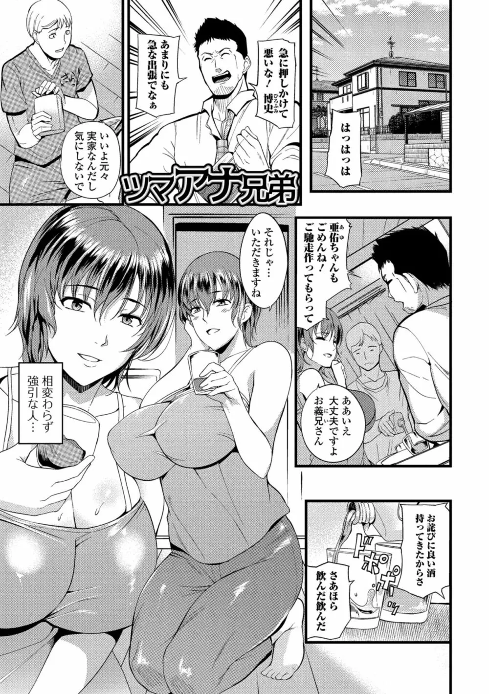 奥さんが知らない快楽 Page.179