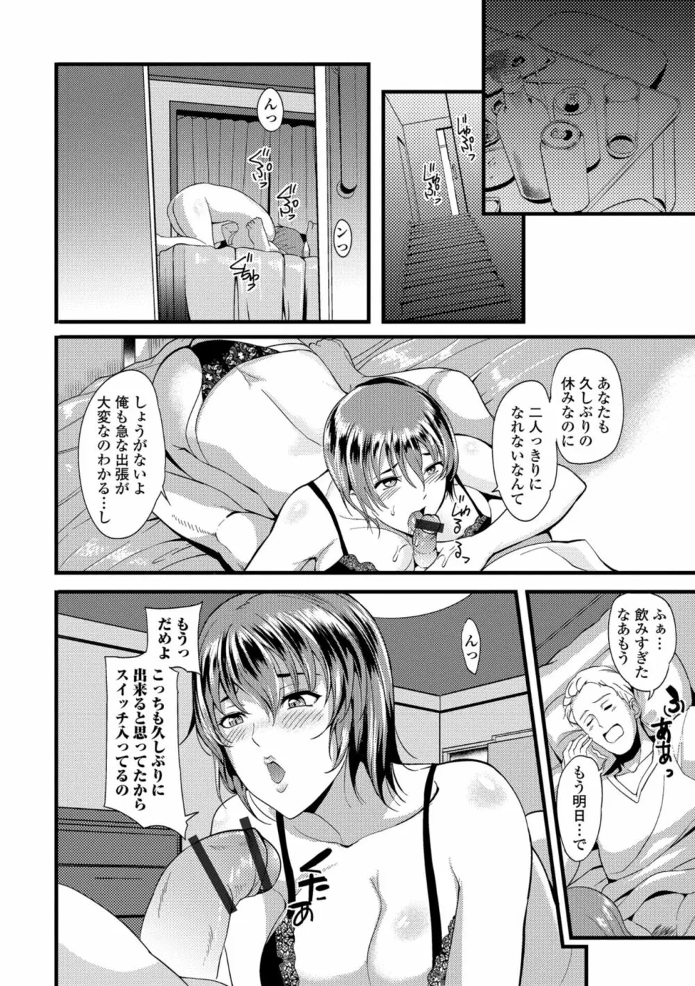 奥さんが知らない快楽 Page.180