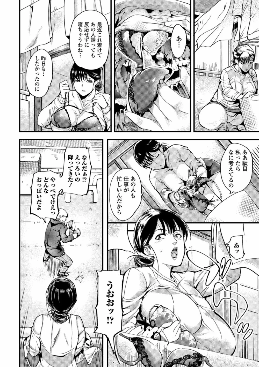 奥さんが知らない快楽 Page.36