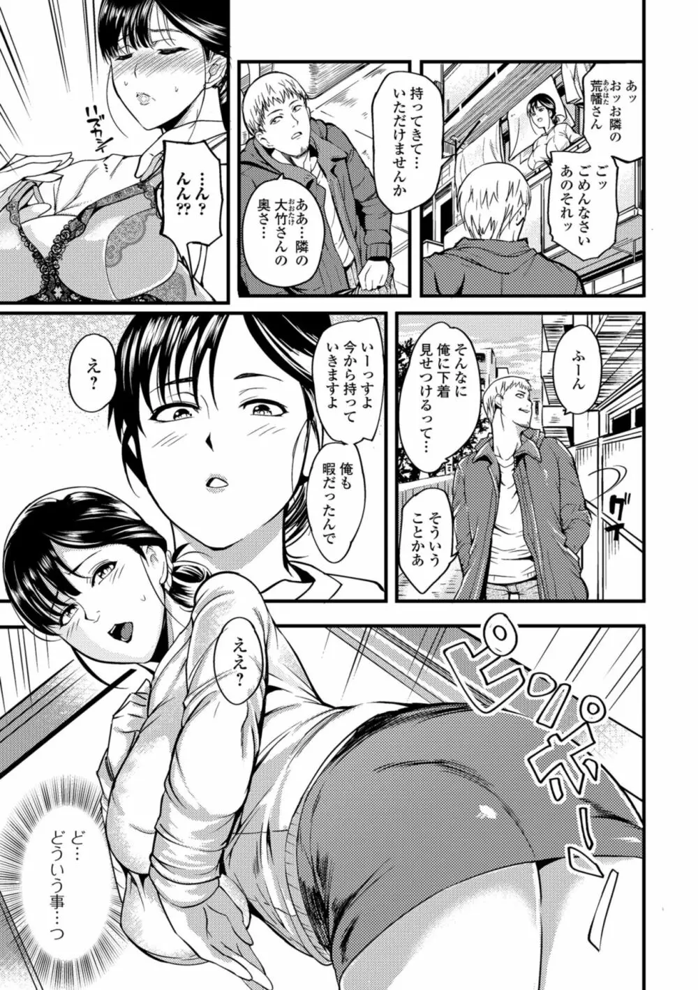 奥さんが知らない快楽 Page.37