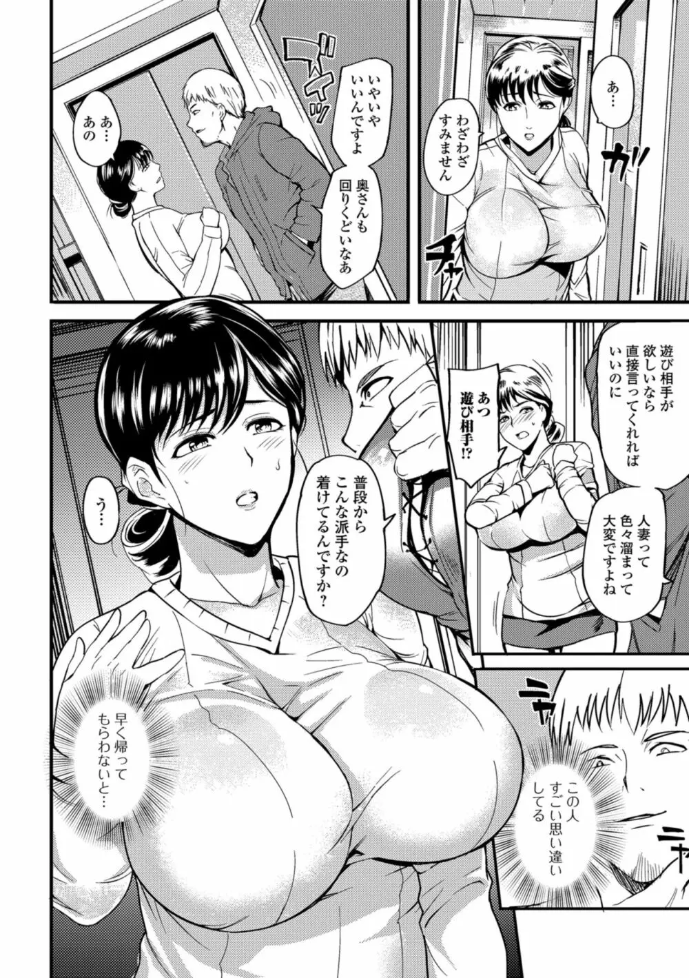 奥さんが知らない快楽 Page.38