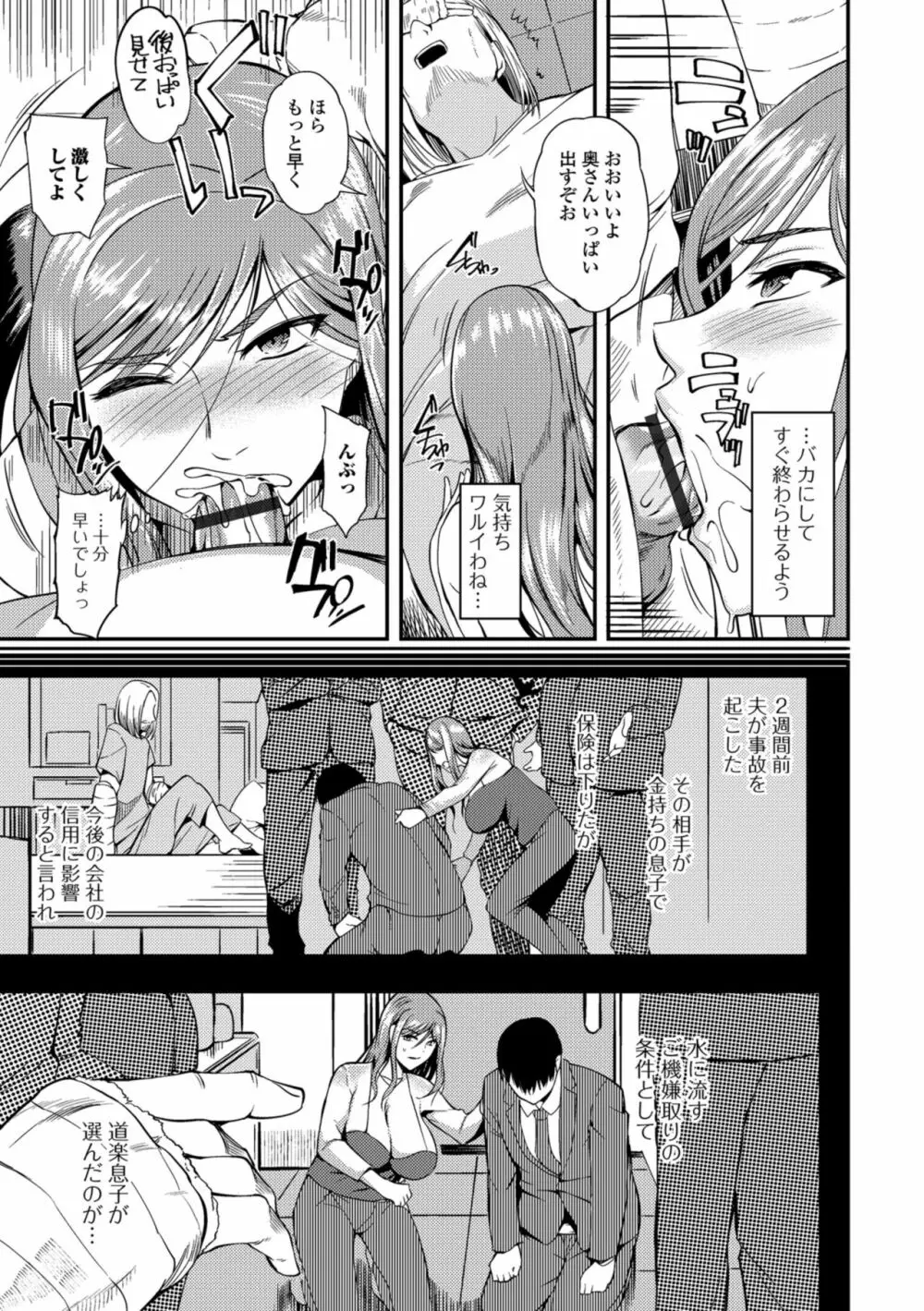 奥さんが知らない快楽 Page.85